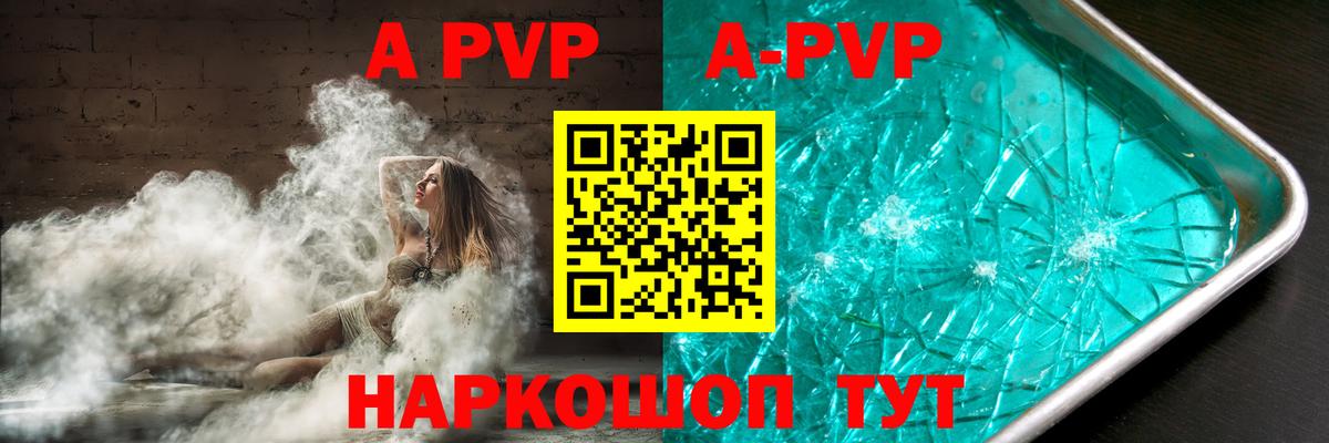 Alfa_PVP VHQ  A-PVP СК  Вход с VPN  цены   A-PVP крисы CK  Кушва 