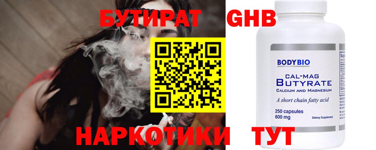 БУТИРАТ Butirat Кушва