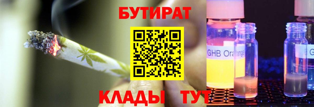 Бутират буратино  Вход с VPN  Кушва 