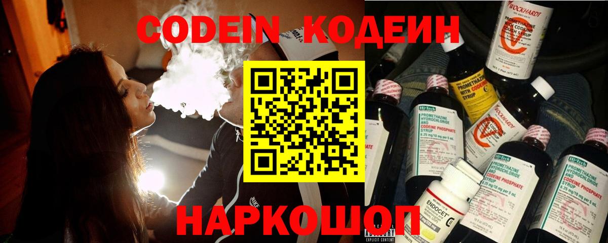 Кодеин Purple Drank  Кодеиновый сироп Lean Purple Drank  Кушва  Вход с VPN 