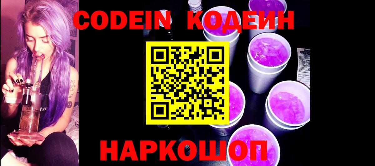 Кодеиновый сироп Lean напиток Lean (лин) Кушва