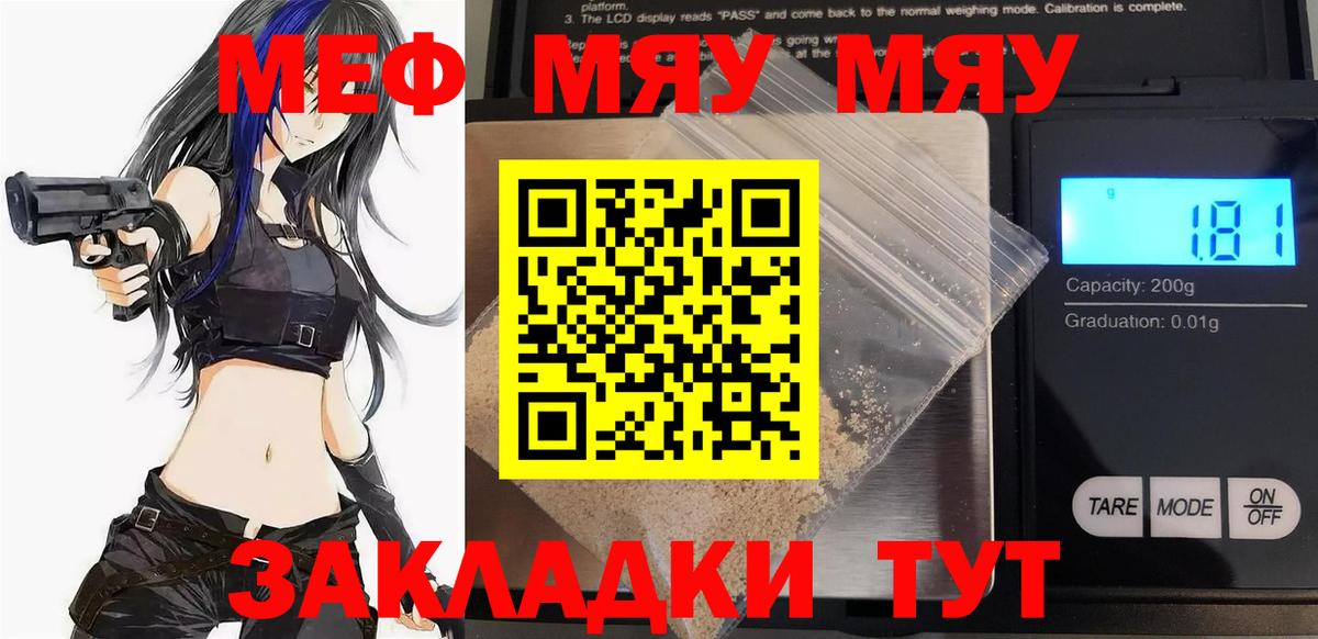 Кушва  МЯУ-МЯУ кристаллы  МЕФ  Вход с VPN 