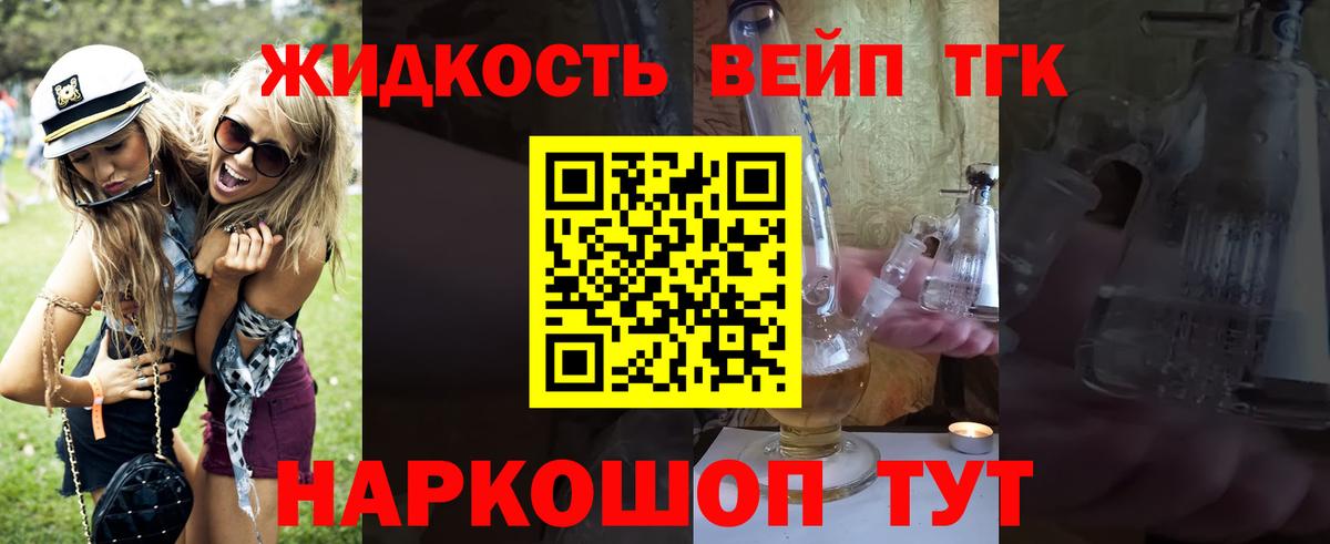 Дистиллят ТГК вейп Кушва
